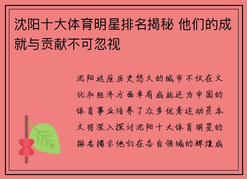 沈阳十大体育明星排名揭秘 他们的成就与贡献不可忽视