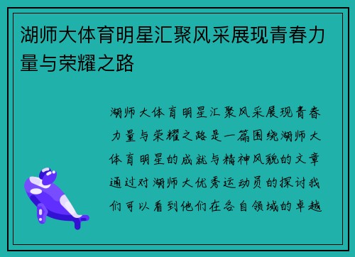 湖师大体育明星汇聚风采展现青春力量与荣耀之路