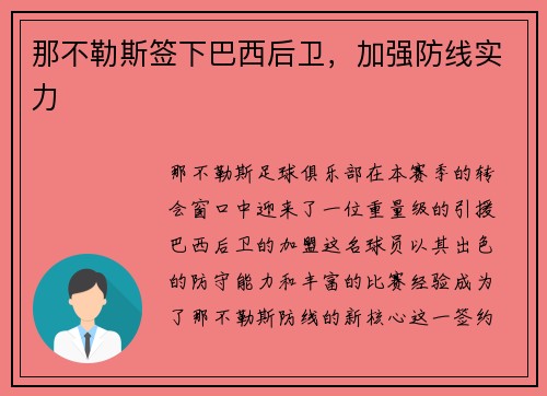 那不勒斯签下巴西后卫，加强防线实力
