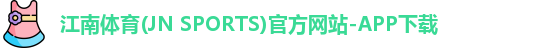 江南体育